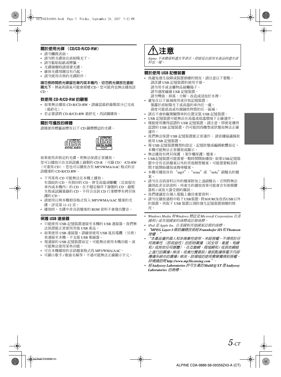 Alpine cda-9886 User Manual | Page 49 / 88