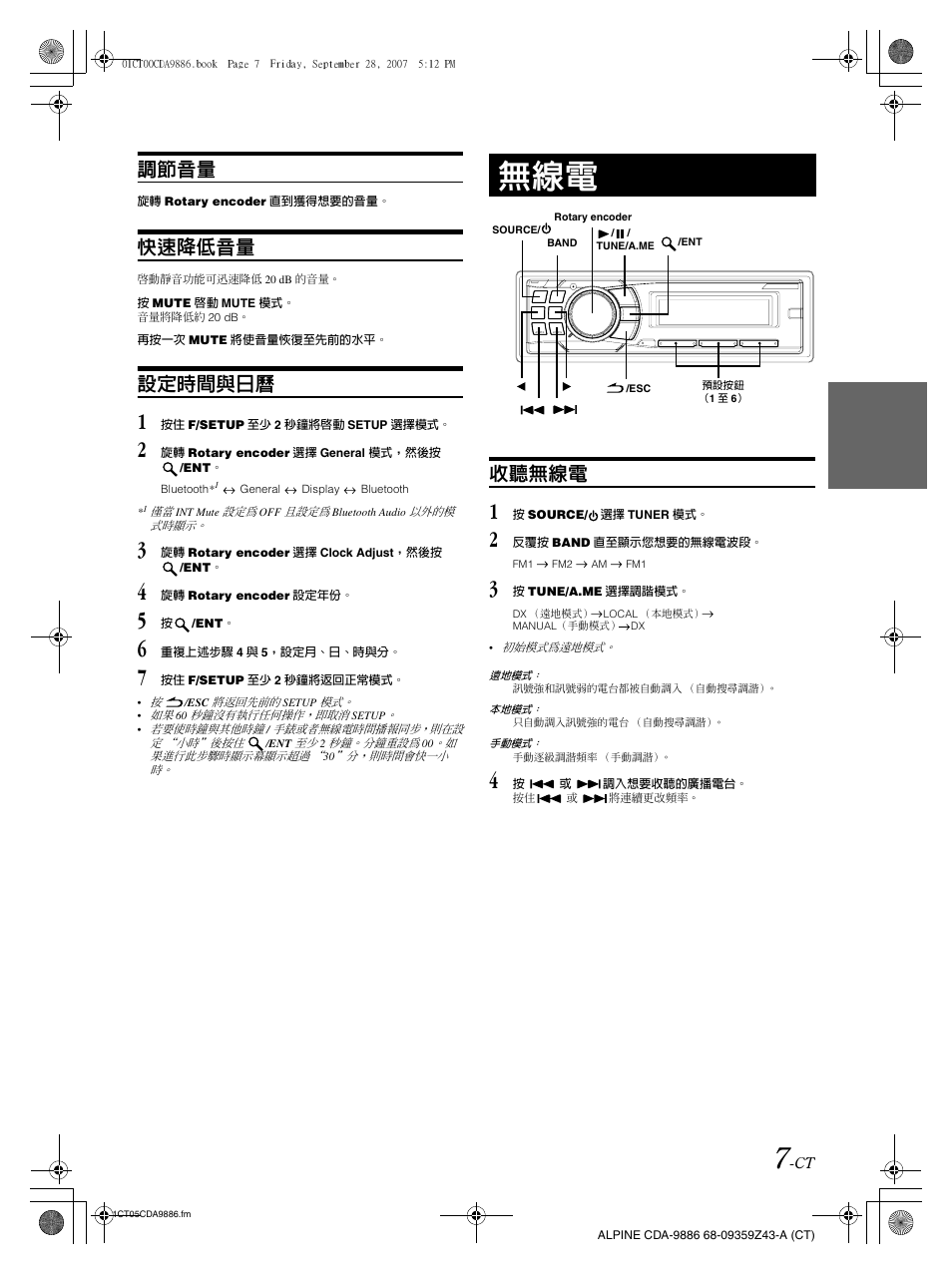 調節音量, 快速降低音量, 設定時間與日曆 | 收聽無線電 | Alpine cda-9886 User Manual | Page 51 / 88