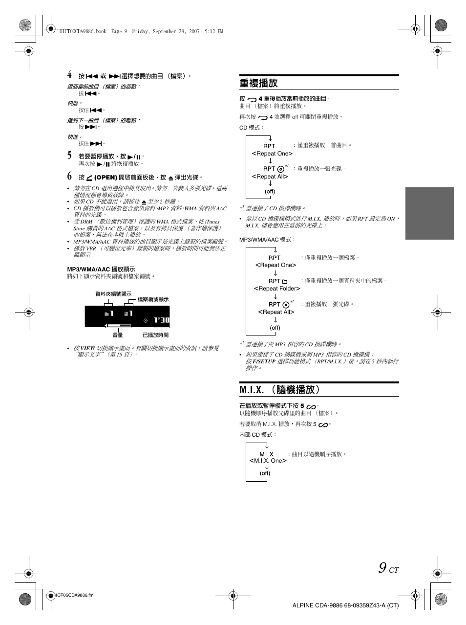 重複播放, M.i.x. （隨機播放 | Alpine cda-9886 User Manual | Page 53 / 88