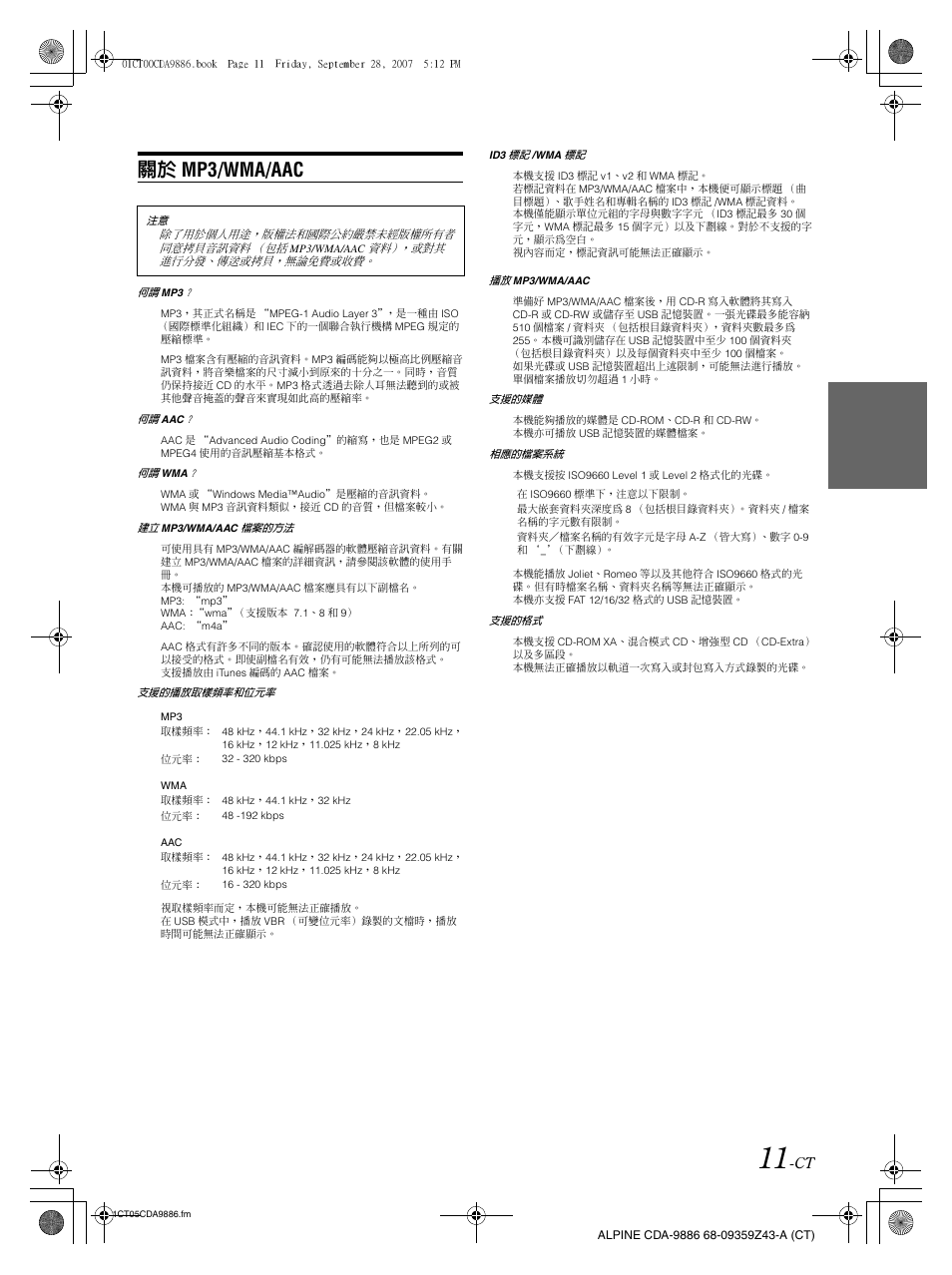 關於 mp3/wma/aac | Alpine cda-9886 User Manual | Page 55 / 88