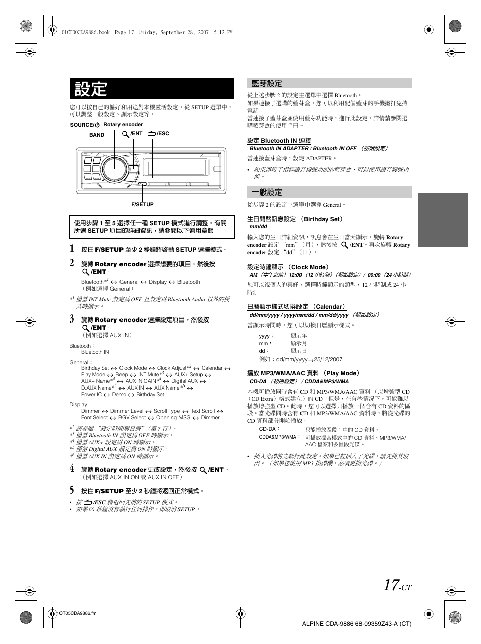 藍芽設定, 一般設定 | Alpine cda-9886 User Manual | Page 61 / 88