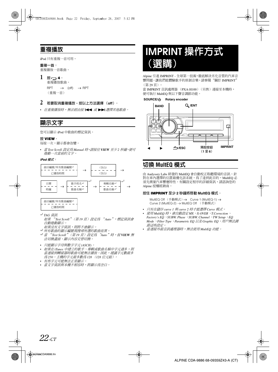 Imprint 操作方式 （選購, 重複播放, 顯示文字 | 切換 multeq 模式 | Alpine cda-9886 User Manual | Page 66 / 88