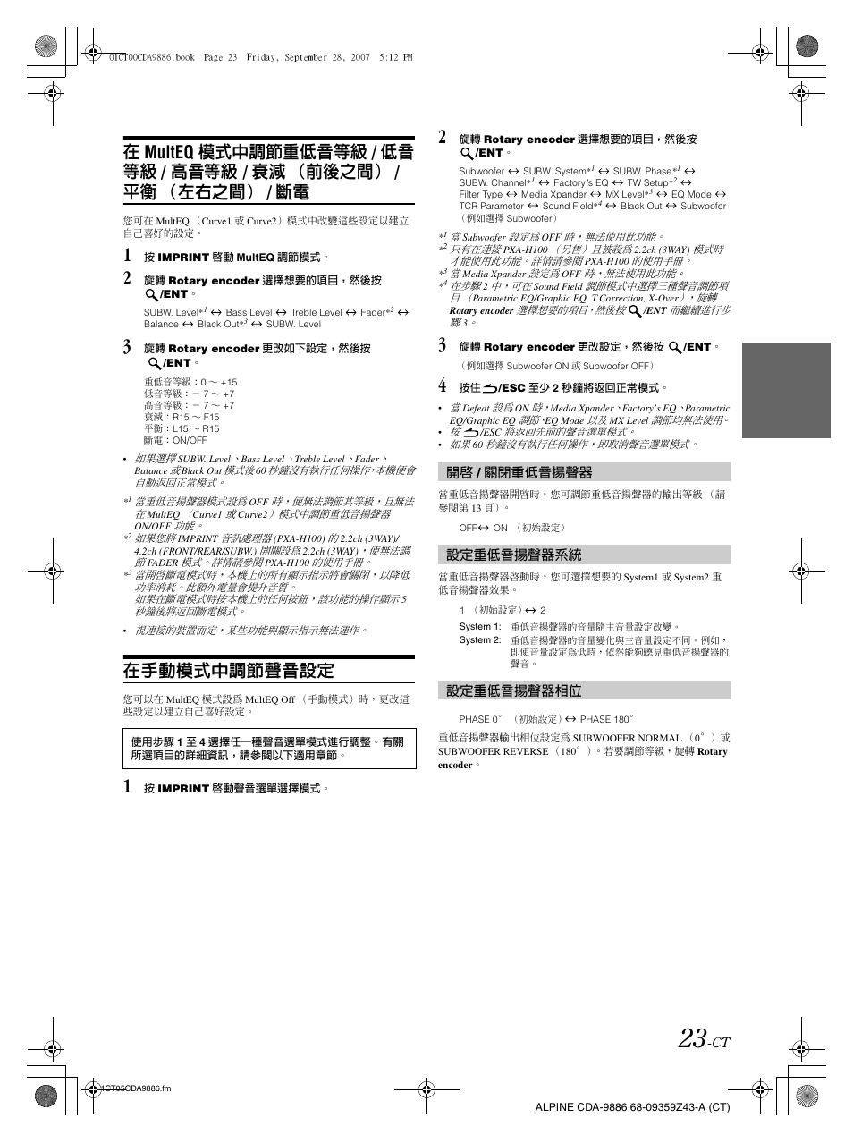 在手動模式中調節聲音設定, 開啟 / 關閉重低音揚聲器 設定重低音揚聲器系統, 設定重低音揚聲器相位 | Alpine cda-9886 User Manual | Page 67 / 88