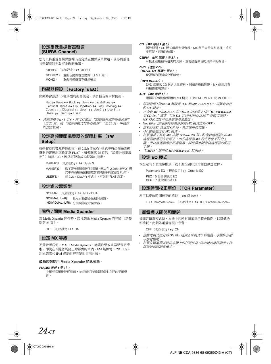 設定重低音揚聲器聲道 (subw. channel), 均衡器預設 （ factory ’ s eq ） 設定高頻範圍揚聲器的響應斜率 （ tw setup, 設定濾波器類型 | Alpine cda-9886 User Manual | Page 68 / 88