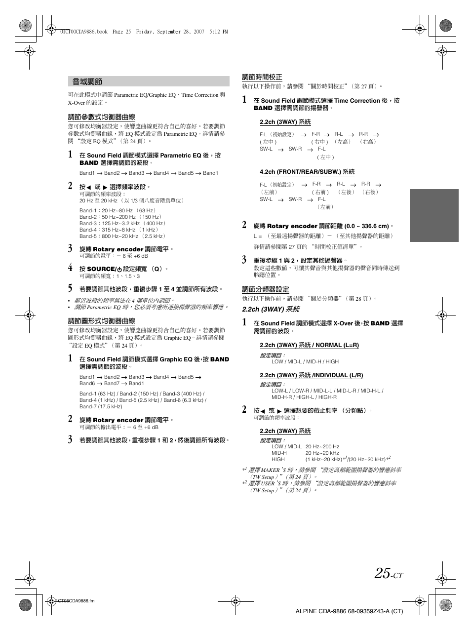 Alpine cda-9886 User Manual | Page 69 / 88