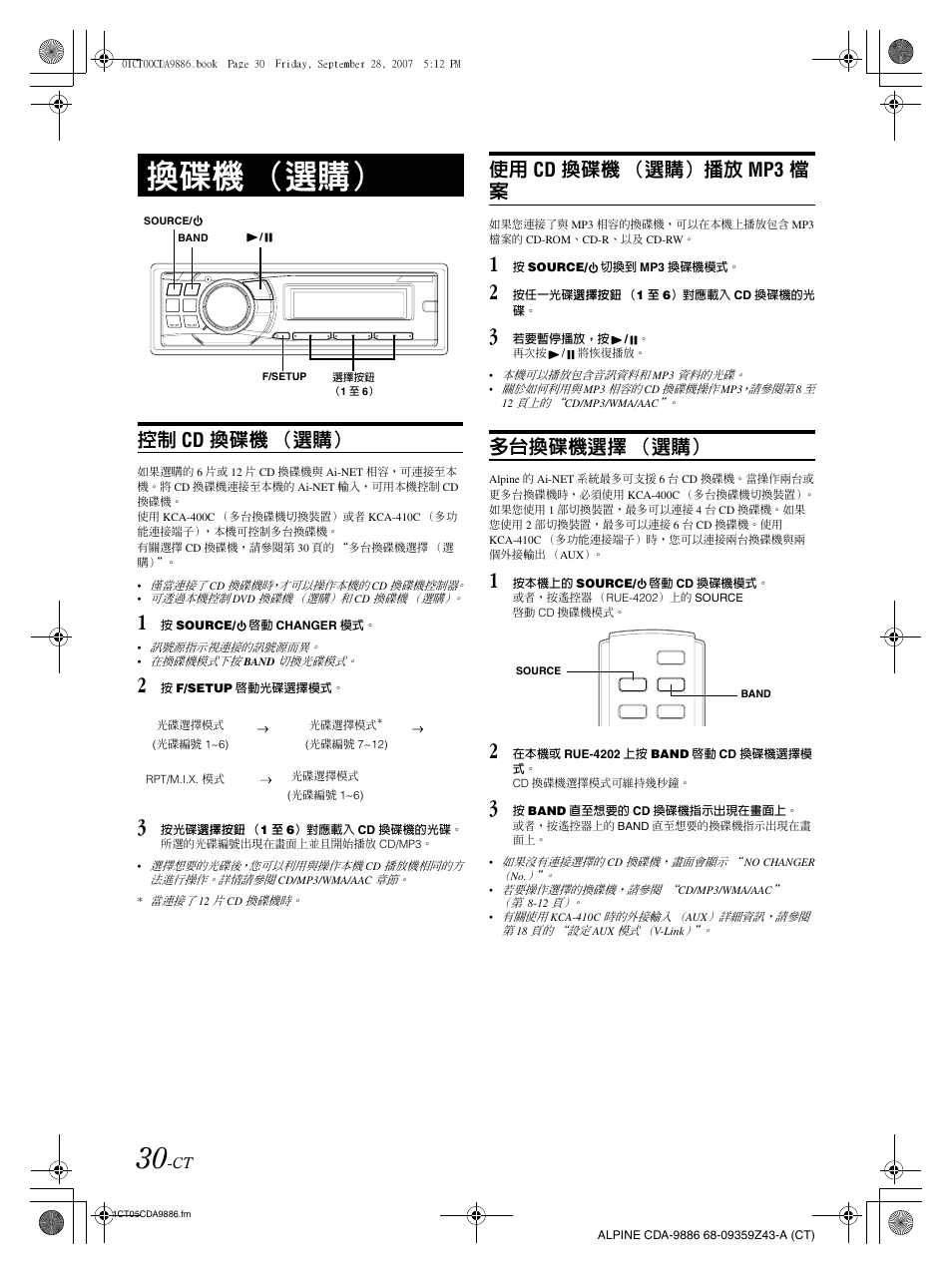 換碟機 （選購, 控制 cd 換碟機 （選購, 使用 cd 換碟機 （選購）播放 mp3 檔 案 | 多台換碟機選擇 （選購 | Alpine cda-9886 User Manual | Page 74 / 88