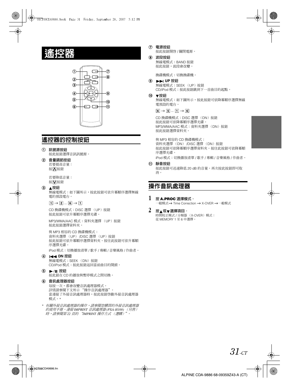 遙控器的控制按鈕, 操作音訊處理器 | Alpine cda-9886 User Manual | Page 75 / 88