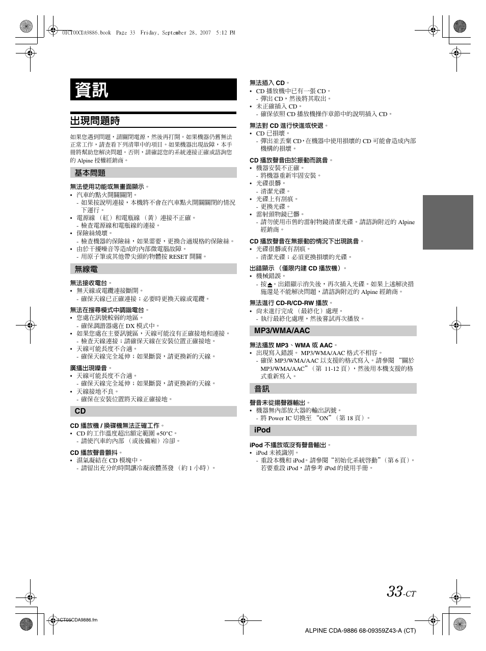 出現問題時 | Alpine cda-9886 User Manual | Page 77 / 88