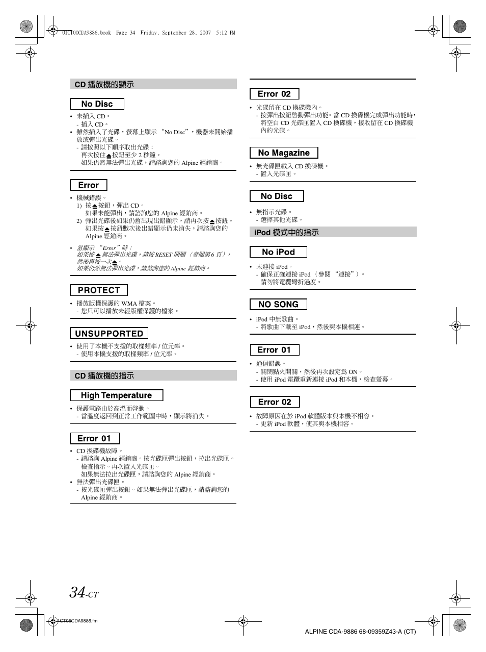 Alpine cda-9886 User Manual | Page 78 / 88