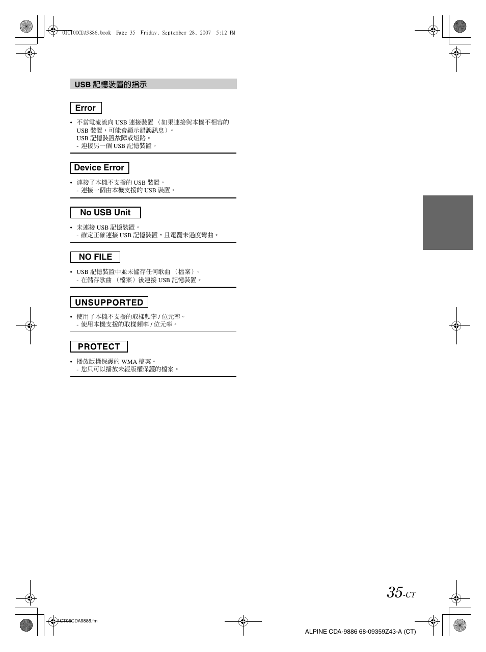 Alpine cda-9886 User Manual | Page 79 / 88