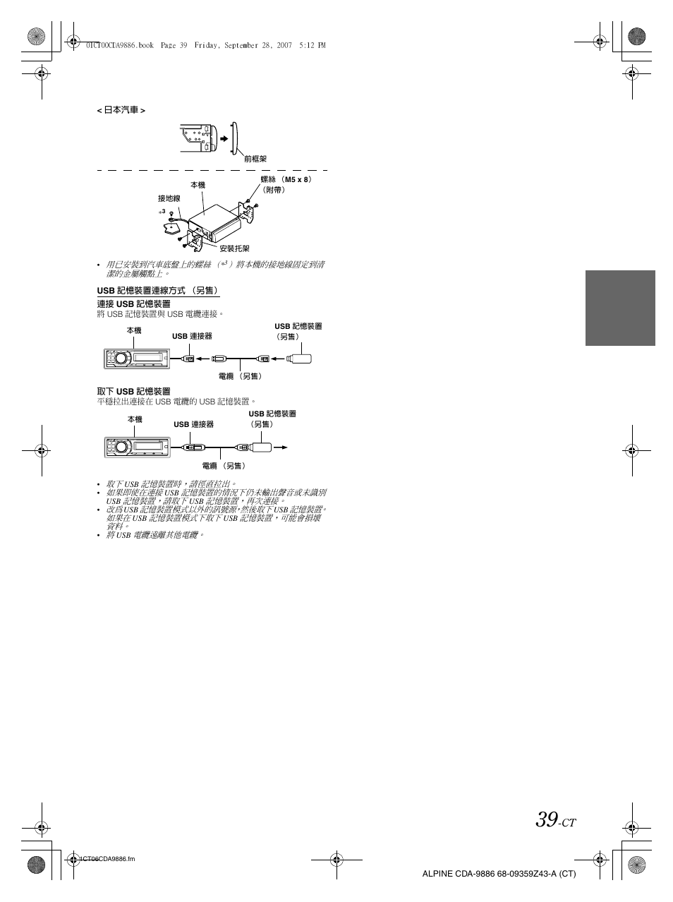 Alpine cda-9886 User Manual | Page 83 / 88