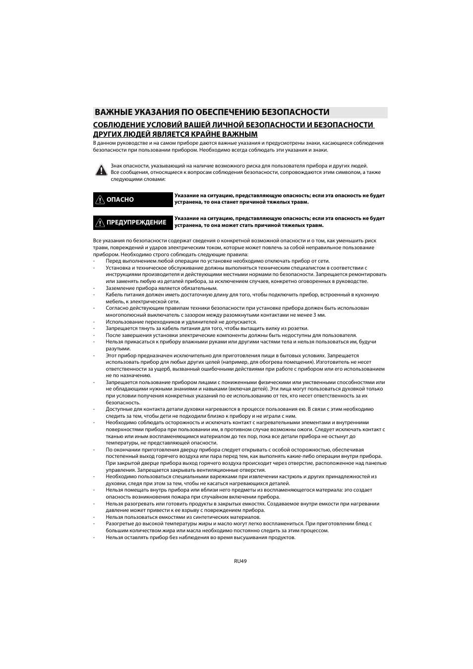 Важные указания по обеспечению безопасности | Whirlpool AKP 461 WH User Manual | Page 51 / 78