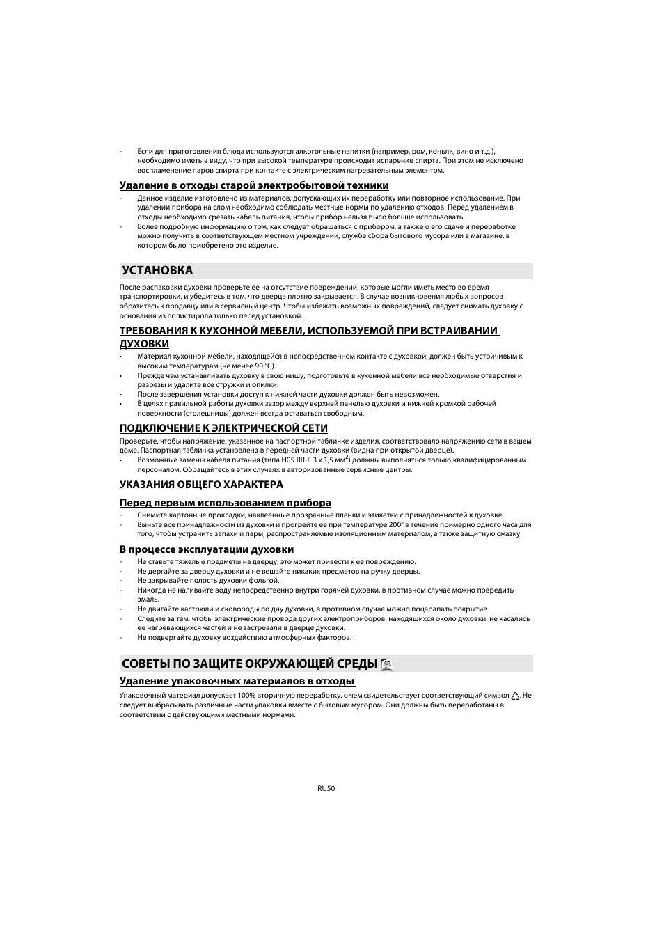 Установка советы по защите окружающей среды | Whirlpool AKP 461 WH User Manual | Page 52 / 78