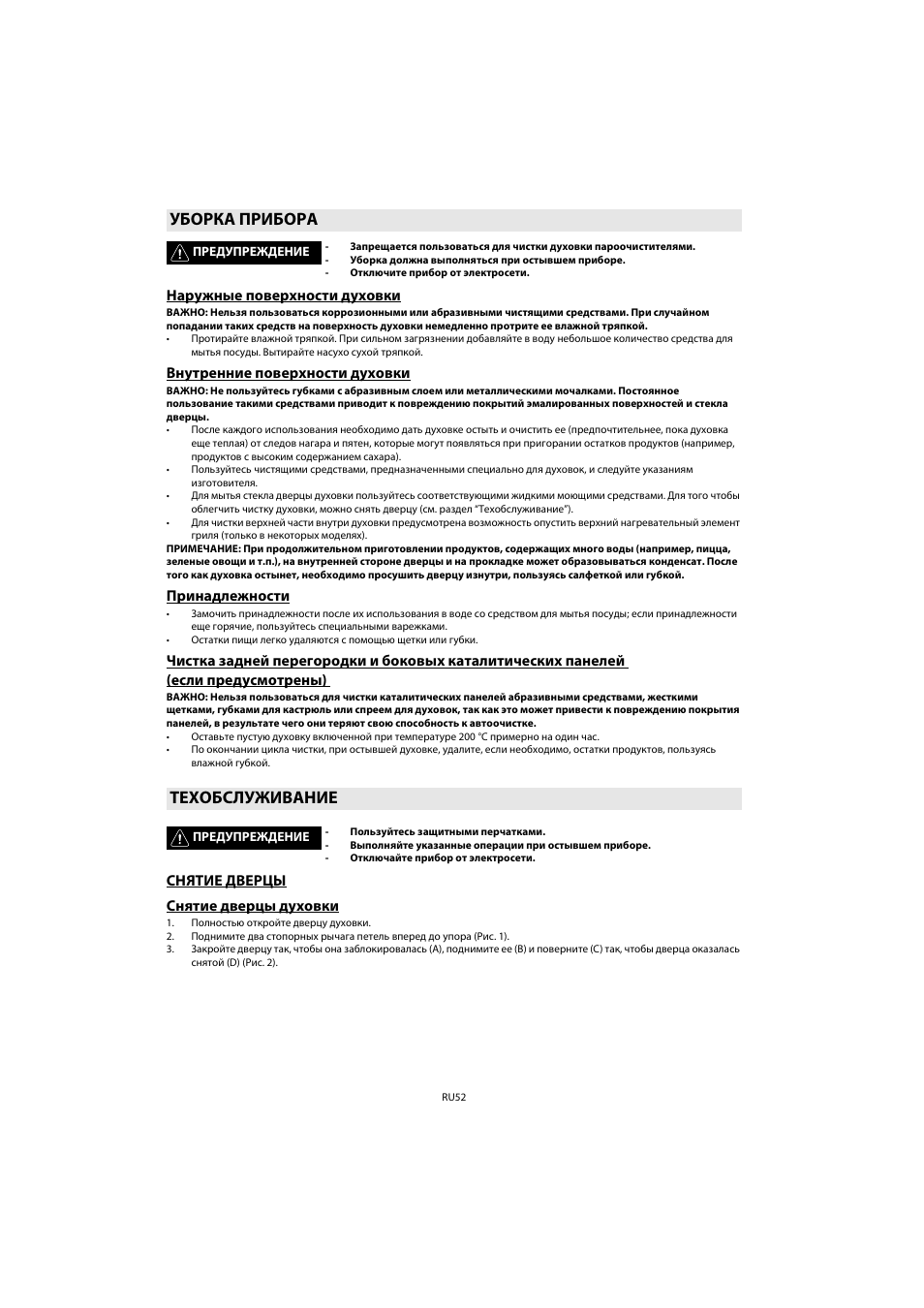 Уборка прибора, Техобслуживание | Whirlpool AKP 461 WH User Manual | Page 54 / 78