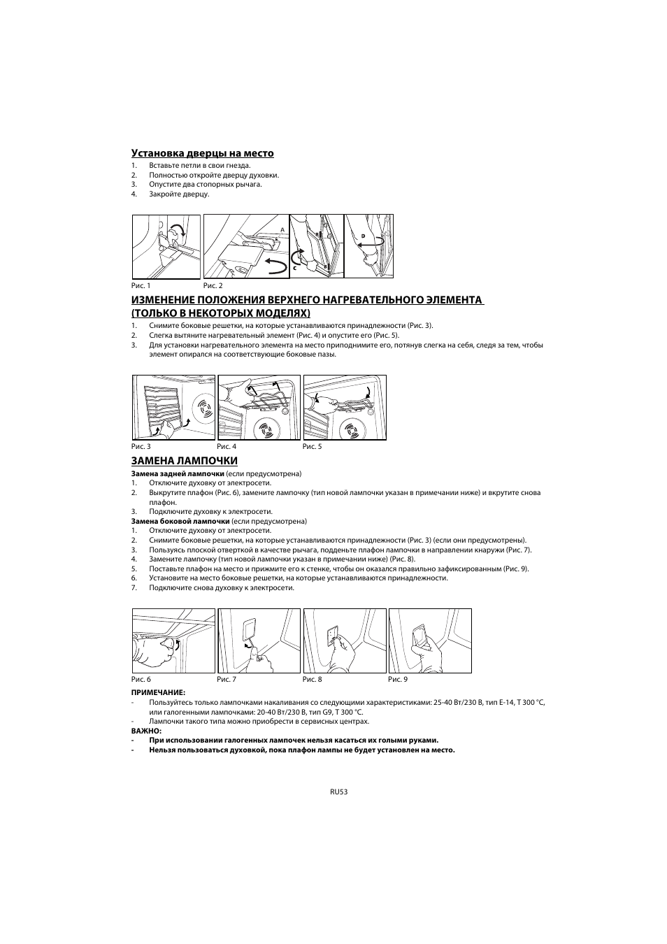 Установка дверцы на место, Замена лампочки | Whirlpool AKP 461 WH User Manual | Page 55 / 78