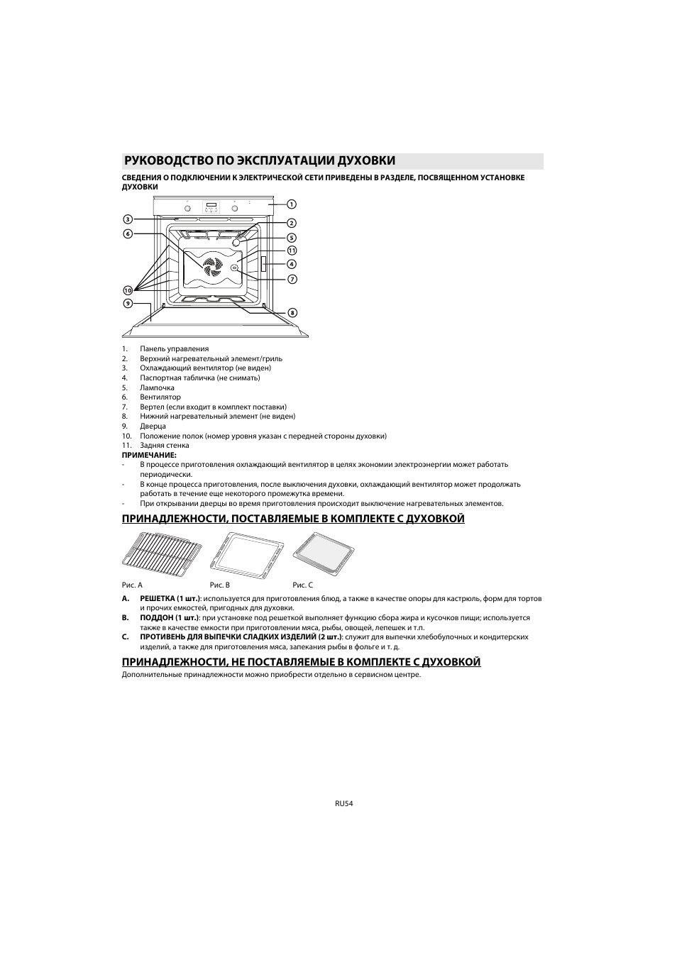 Руководство по эксплуатации духовки | Whirlpool AKP 461 WH User Manual | Page 56 / 78