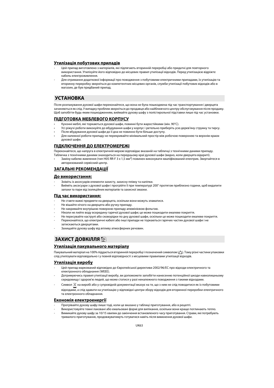 Установка захист довкілля | Whirlpool AKP 461 WH User Manual | Page 65 / 78