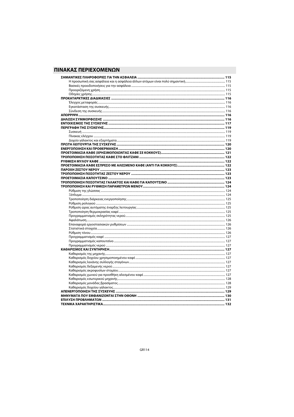Πινακασ περιεχομενων | Whirlpool ACE 102 IXL User Manual | Page 116 / 298