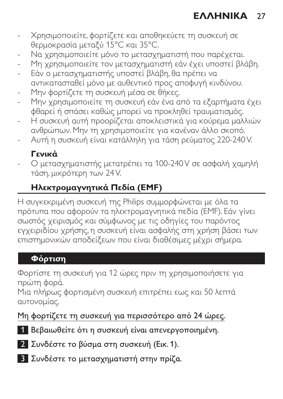 Γενικά, Ηλεκτρομαγνητικά πεδία (emf), Φόρτιση | Philips HAIRCLIPPER Series 1000 Cortapelos User Manual | Page 27 / 94