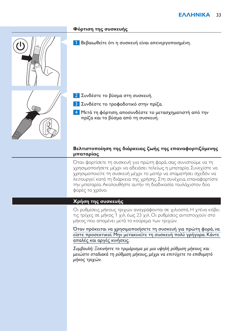 Philips HAIRCLIPPER Series 5000 cortapelos User Manual | Page 33 / 118