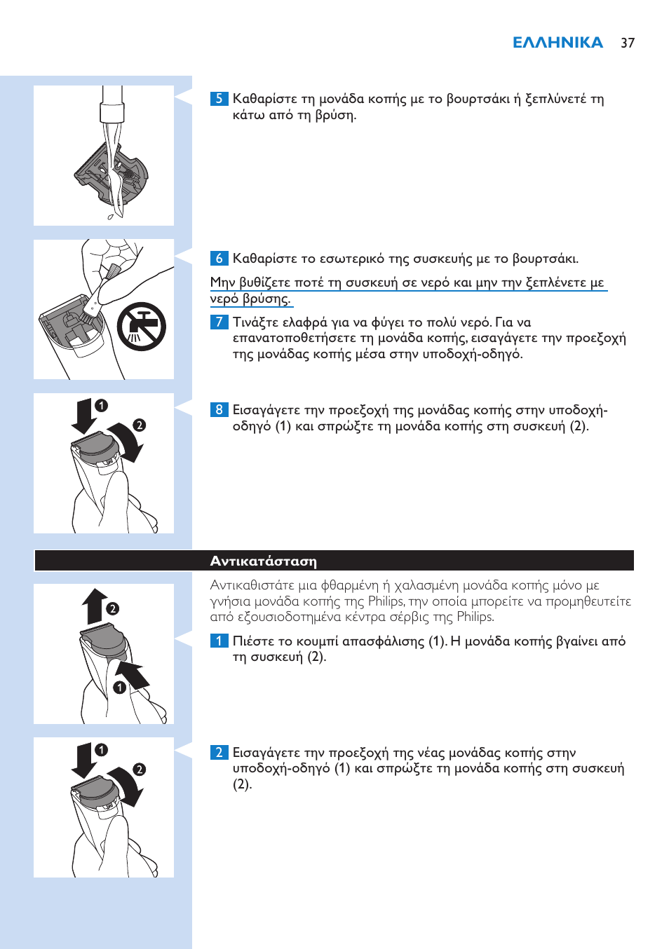 Philips HAIRCLIPPER Series 5000 cortapelos User Manual | Page 37 / 118