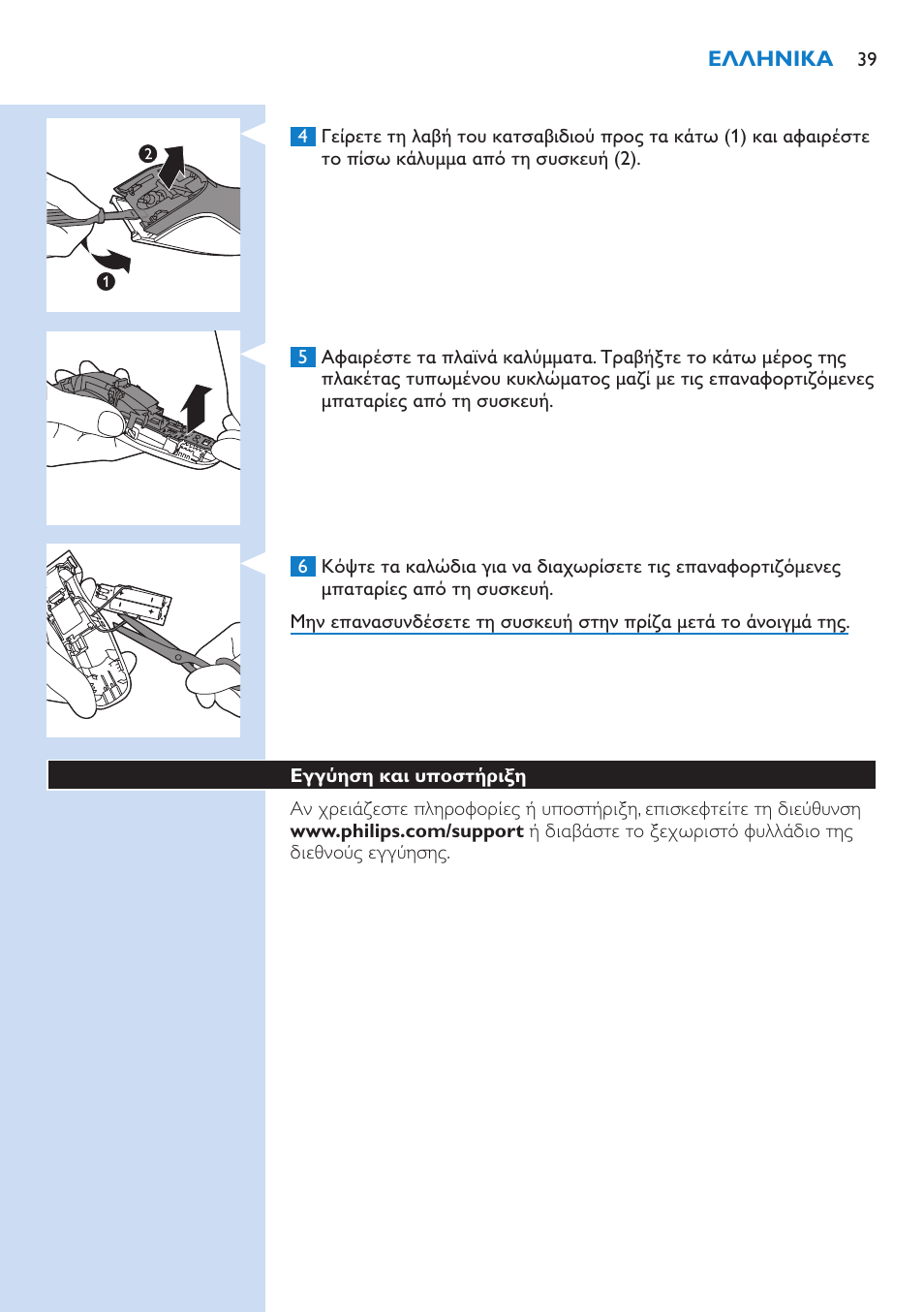 Philips HAIRCLIPPER Series 5000 cortapelos User Manual | Page 39 / 118