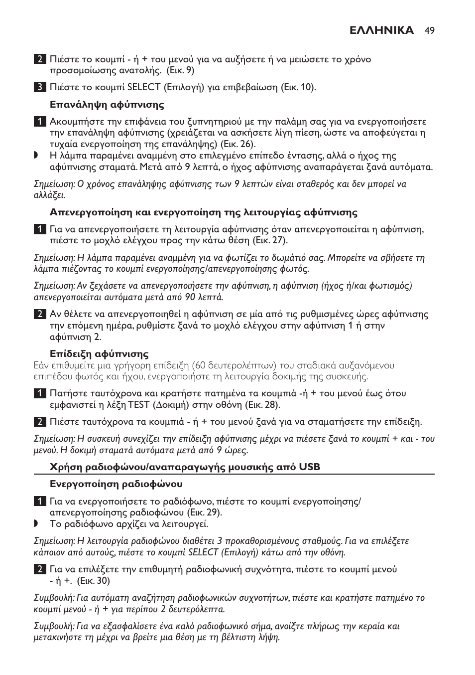 Philips Wake-up Light User Manual | Page 49 / 172