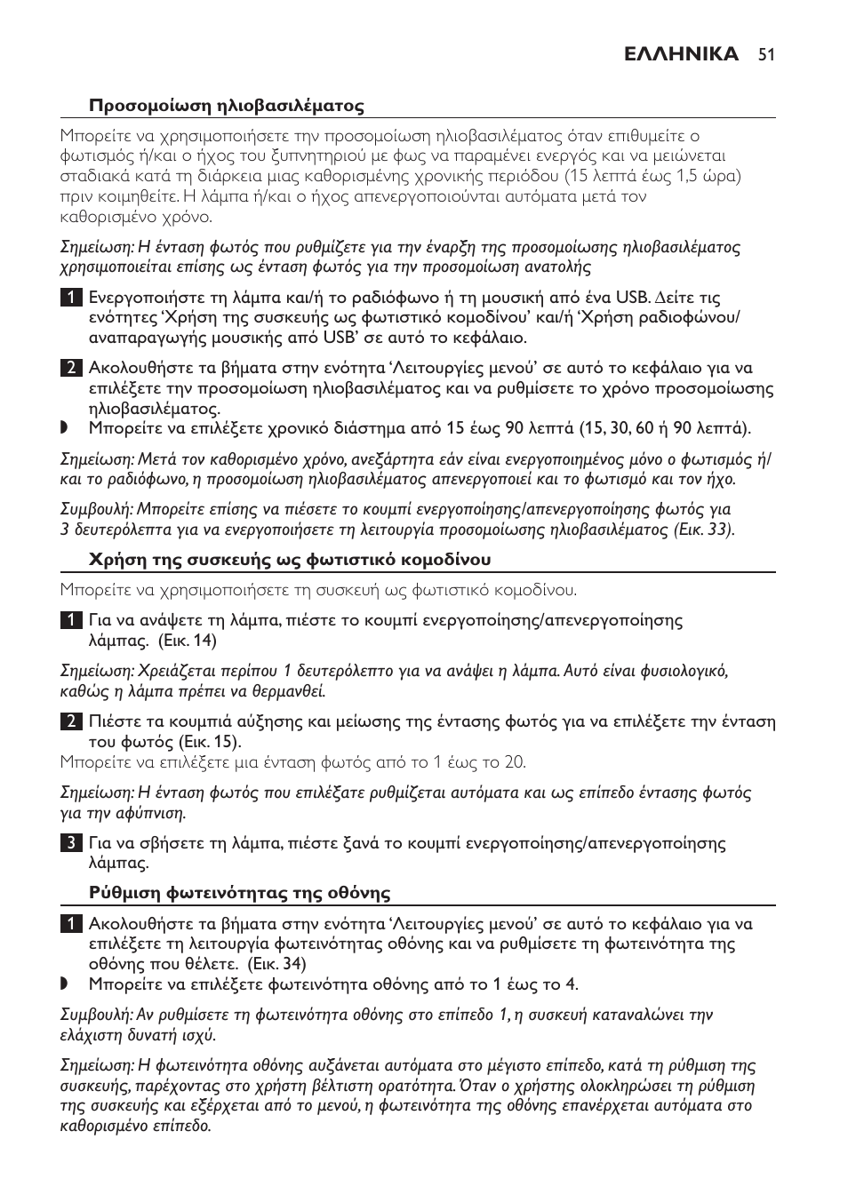 Philips Wake-up Light User Manual | Page 51 / 172