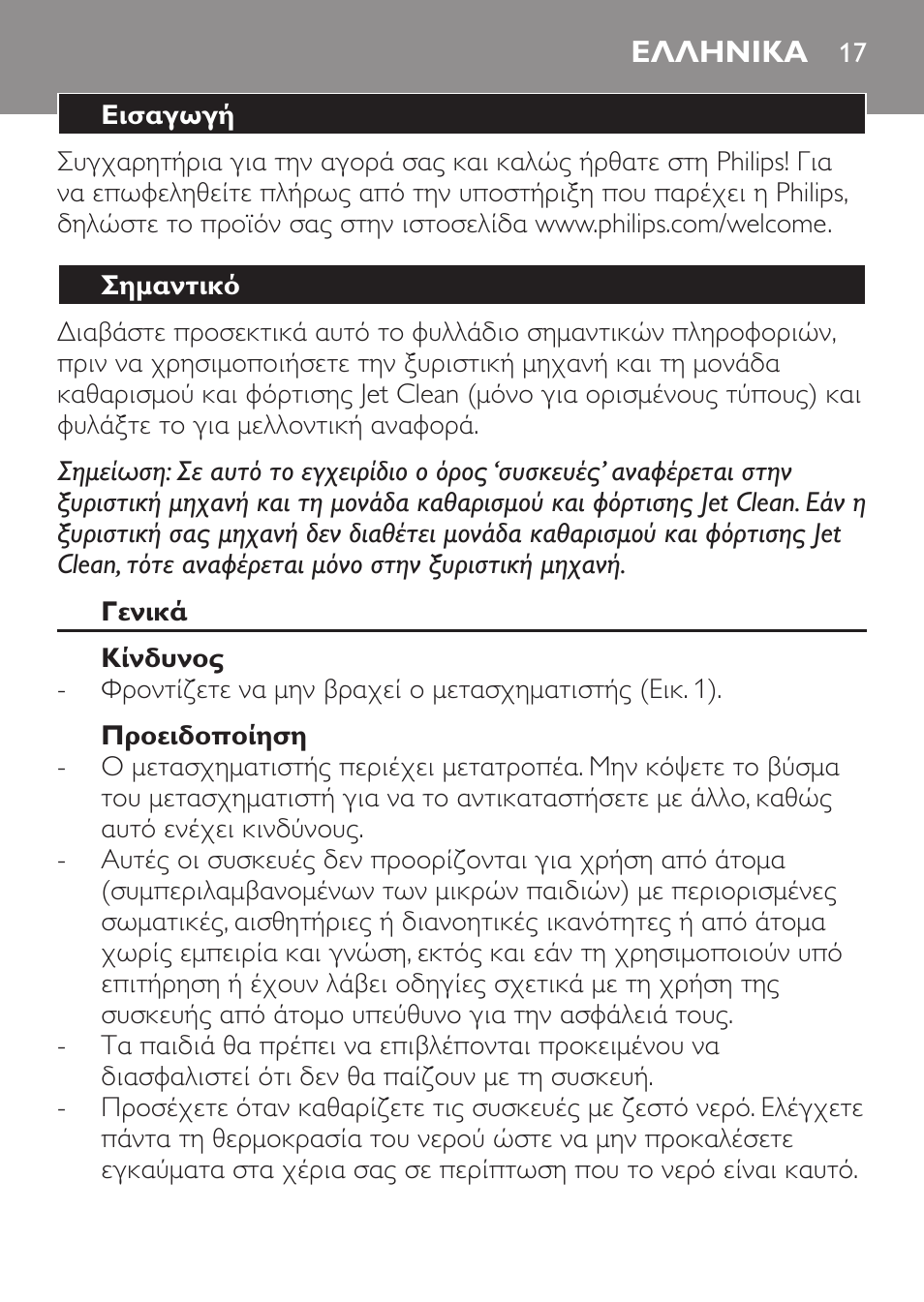 Ελληνικα, Ελληνικα 17 | Philips SHAVER Series 9000 SensoTouch afeitadora eléctrica en húmedo y seco User Manual | Page 17 / 100