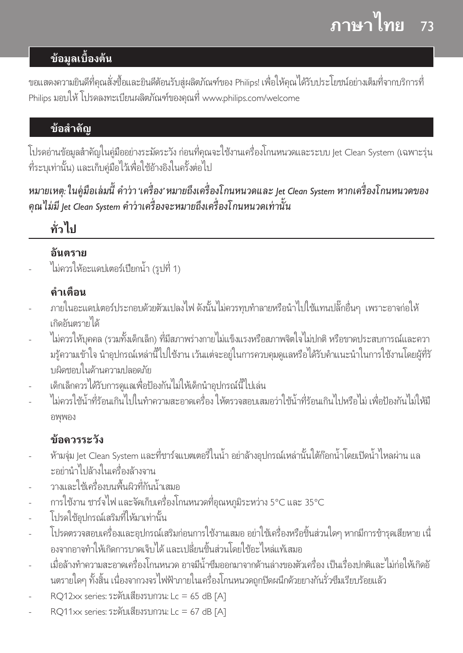 ภาษาไทย | Philips SHAVER Series 9000 SensoTouch afeitadora eléctrica en húmedo y seco User Manual | Page 73 / 100