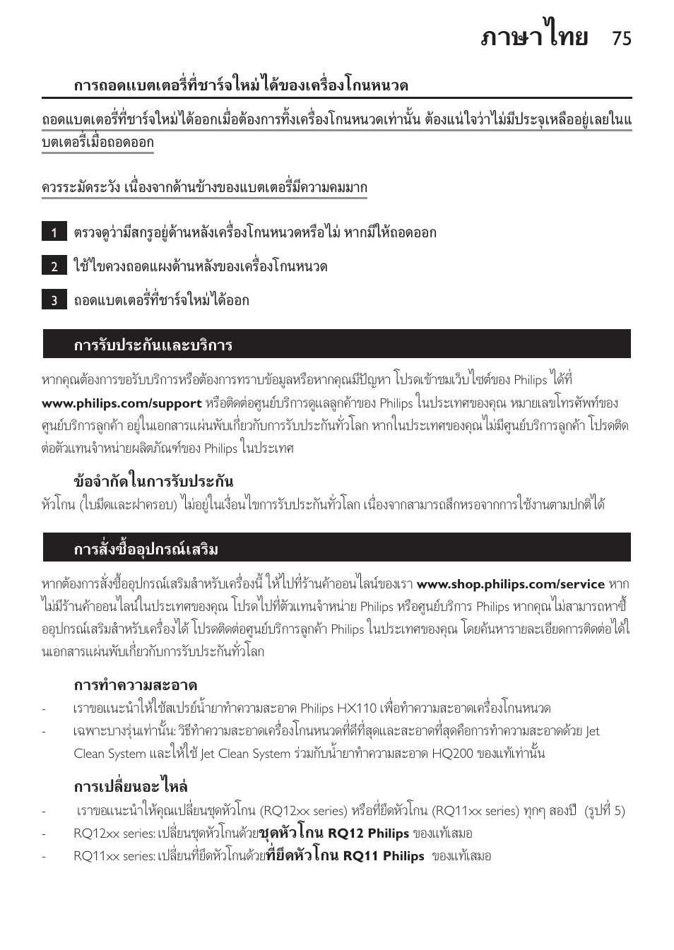 ภาษาไทย | Philips SHAVER Series 9000 SensoTouch afeitadora eléctrica en húmedo y seco User Manual | Page 75 / 100