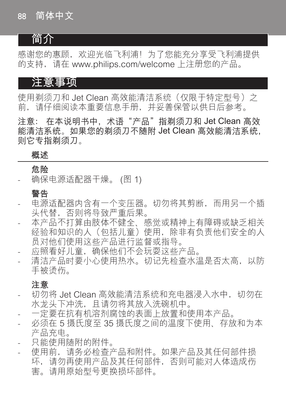 简体中文, 注意事项 | Philips SHAVER Series 9000 SensoTouch afeitadora eléctrica en húmedo y seco User Manual | Page 88 / 100