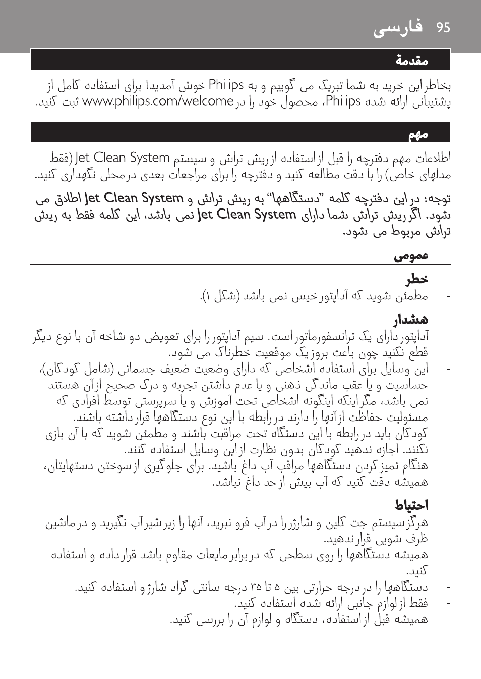 Farsi | Philips SHAVER Series 9000 SensoTouch afeitadora eléctrica en húmedo y seco User Manual | Page 95 / 100