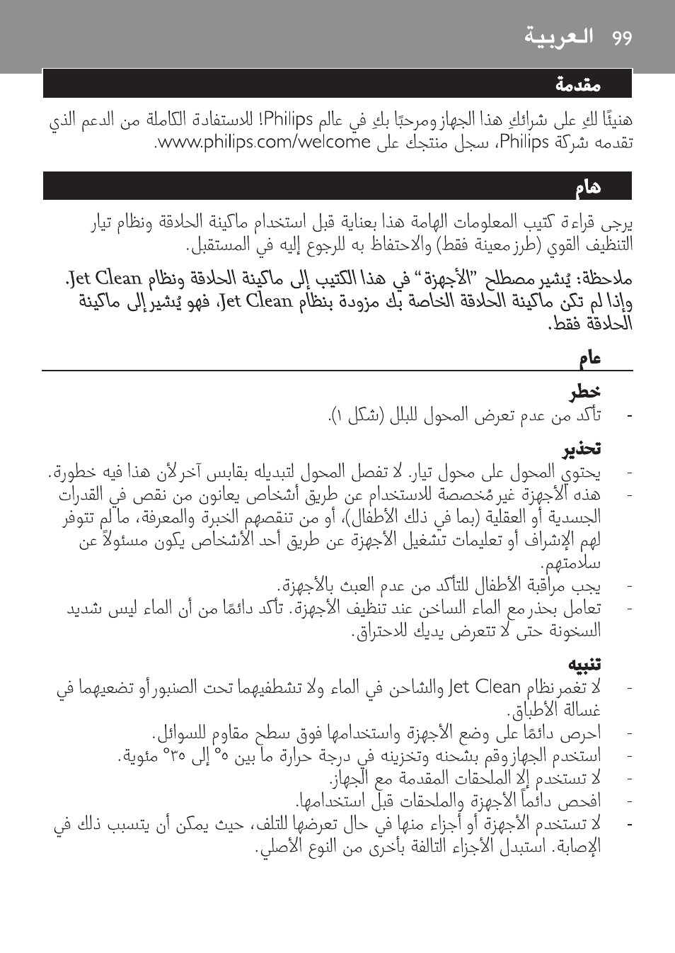 Arabic | Philips SHAVER Series 9000 SensoTouch afeitadora eléctrica en húmedo y seco User Manual | Page 99 / 100