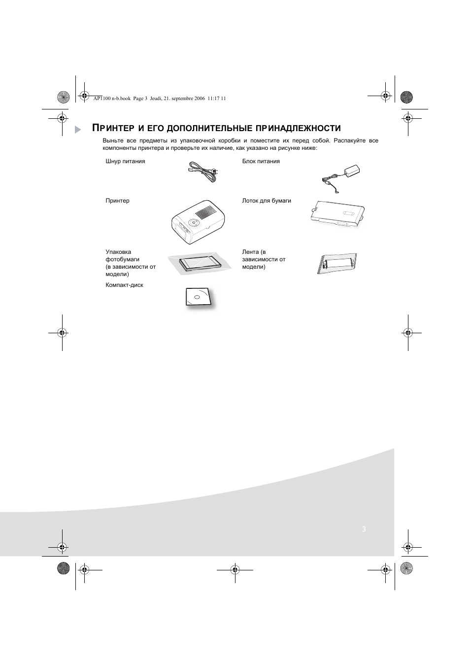 AGFA AP1100 User Manual | Page 139 / 176