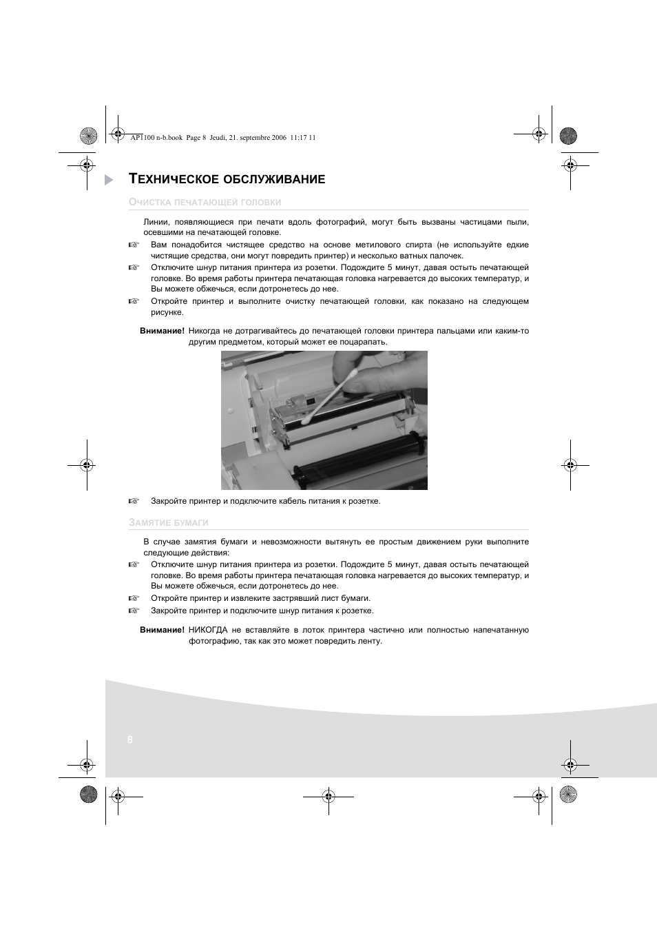 AGFA AP1100 User Manual | Page 144 / 176