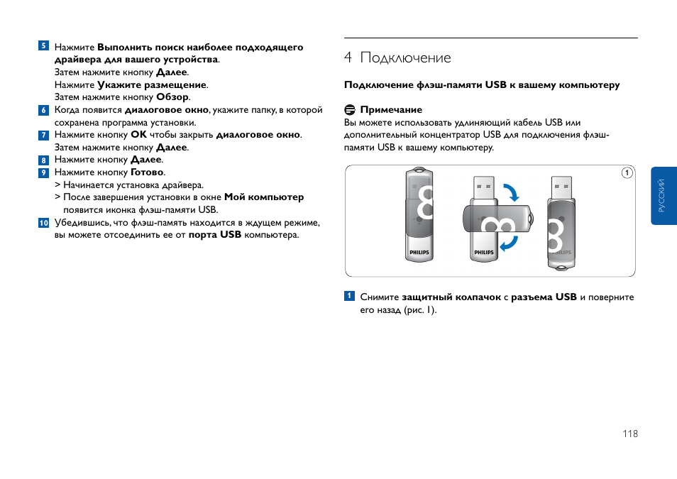 4 подключение | Philips FMxxFD05B User Manual | Page 118 / 162