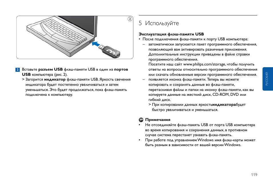 5 используйте | Philips FMxxFD05B User Manual | Page 119 / 162