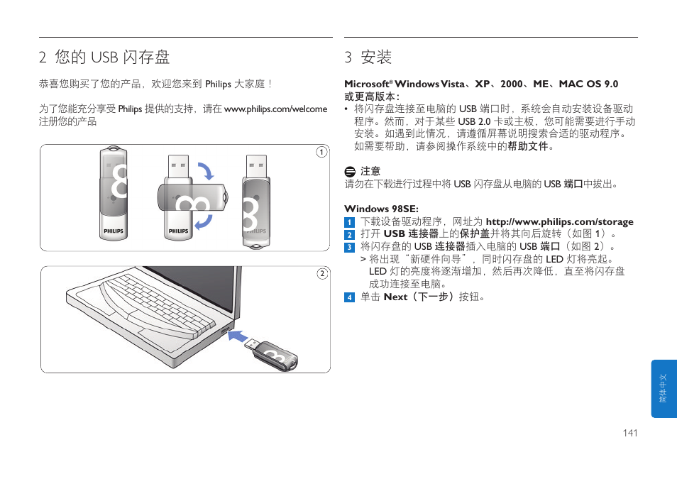 2 您的 usb 闪存盘, 3 安装 | Philips FMxxFD05B User Manual | Page 141 / 162