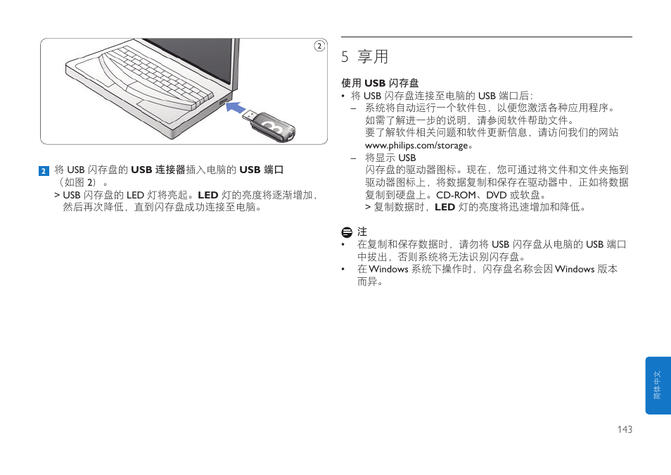 5 享用 | Philips FMxxFD05B User Manual | Page 143 / 162