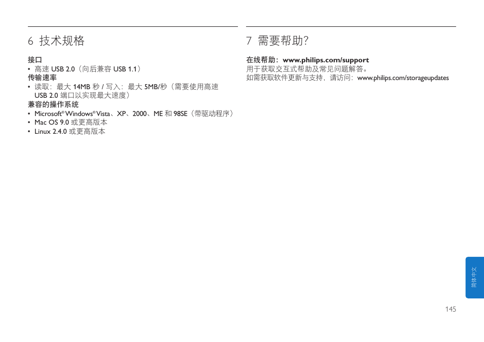 6 技术规格, 7 需要帮助 | Philips FMxxFD05B User Manual | Page 145 / 162