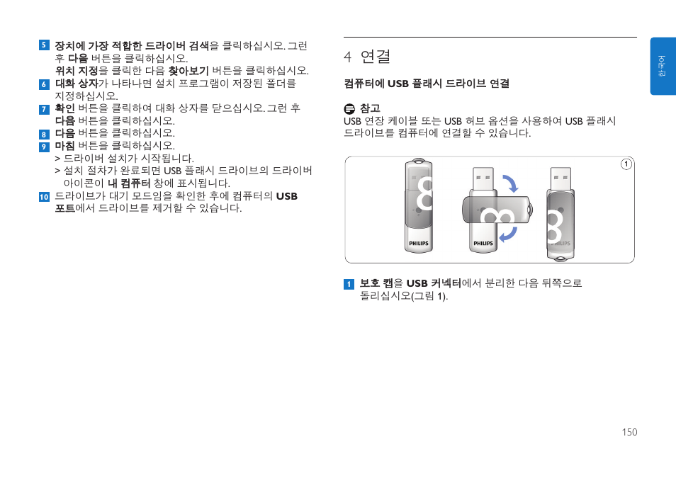 4 연결 | Philips FMxxFD05B User Manual | Page 150 / 162