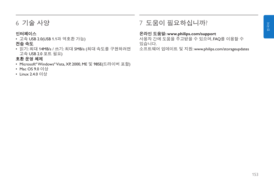 6 기술 사양, 7 도움이 필요하십니까 | Philips FMxxFD05B User Manual | Page 153 / 162