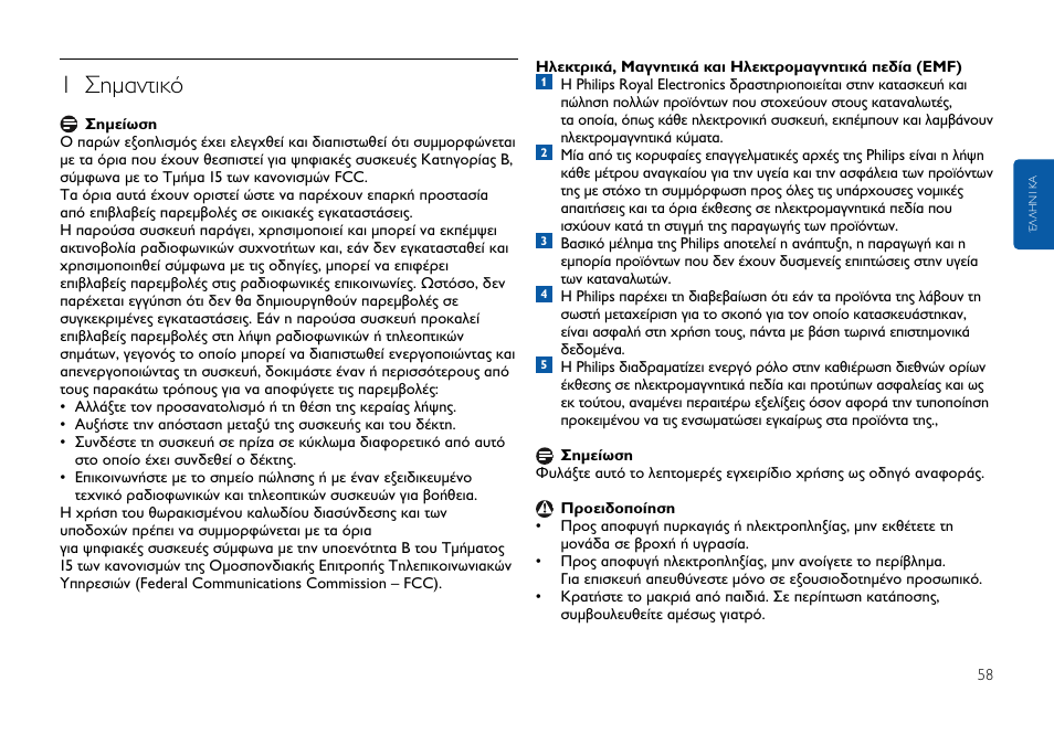 Vivid edition, Ущв опио в‰т, 1 ™ëì·óùèîﬁ | Philips FMxxFD05B User Manual | Page 58 / 162