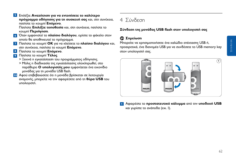 4 ™‡у‰выл | Philips FMxxFD05B User Manual | Page 62 / 162