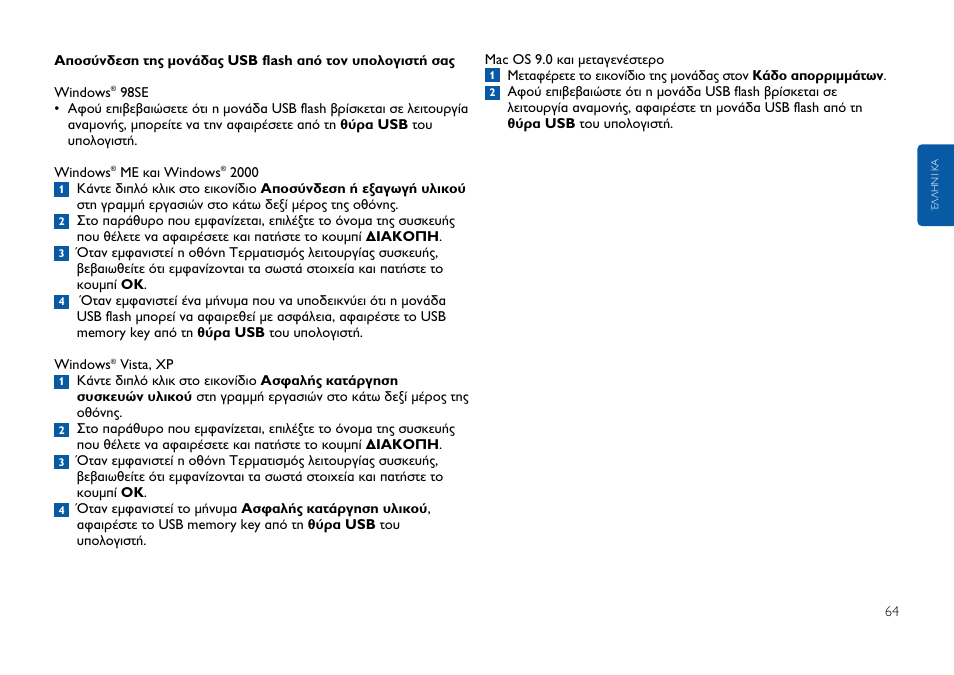 Philips FMxxFD05B User Manual | Page 64 / 162