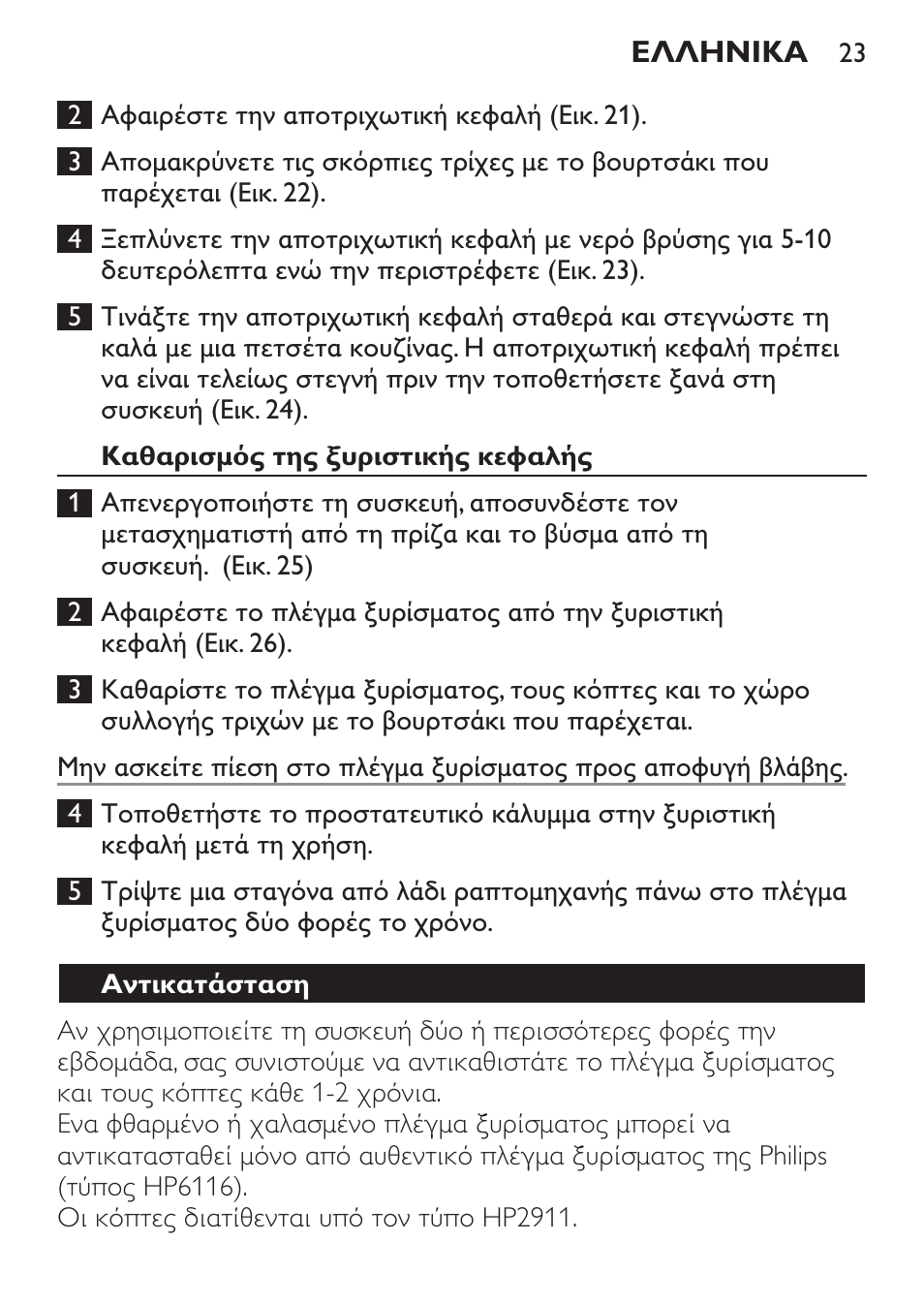 Καθαρισμός της ξυριστικής κεφαλής, Αντικατάσταση | Philips Satinelle Depiladora User Manual | Page 23 / 64