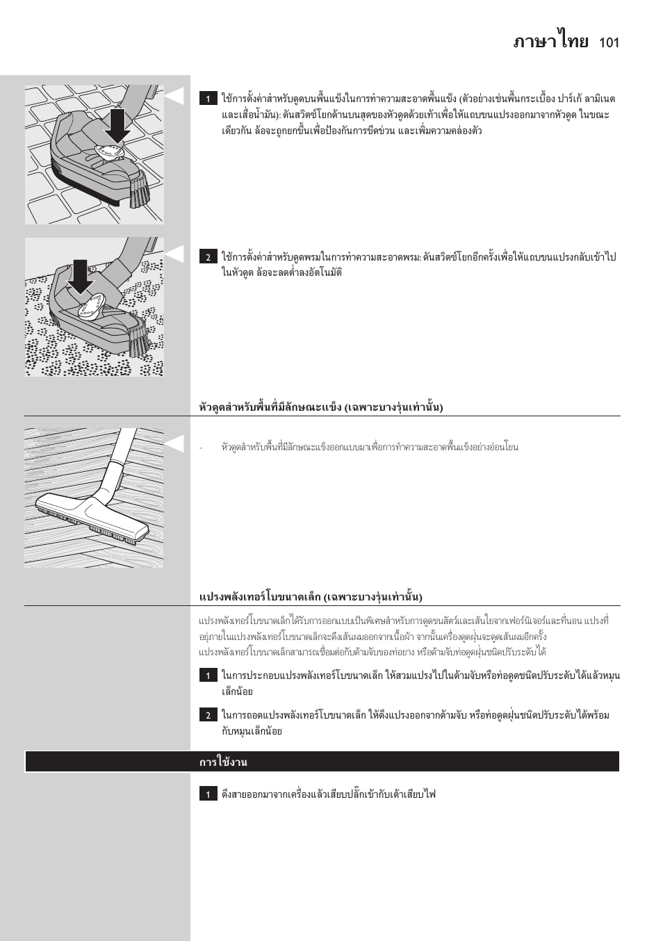 ภาษาไทย | Philips StudioPower Aspirador con bolsa User Manual | Page 101 / 170