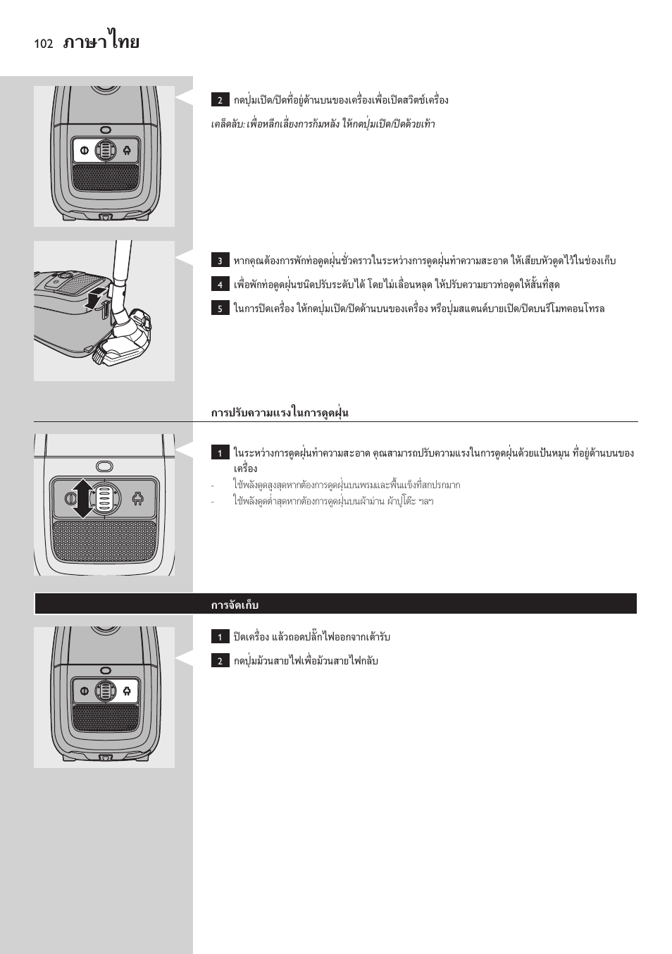 ภาษาไทย | Philips StudioPower Aspirador con bolsa User Manual | Page 102 / 170