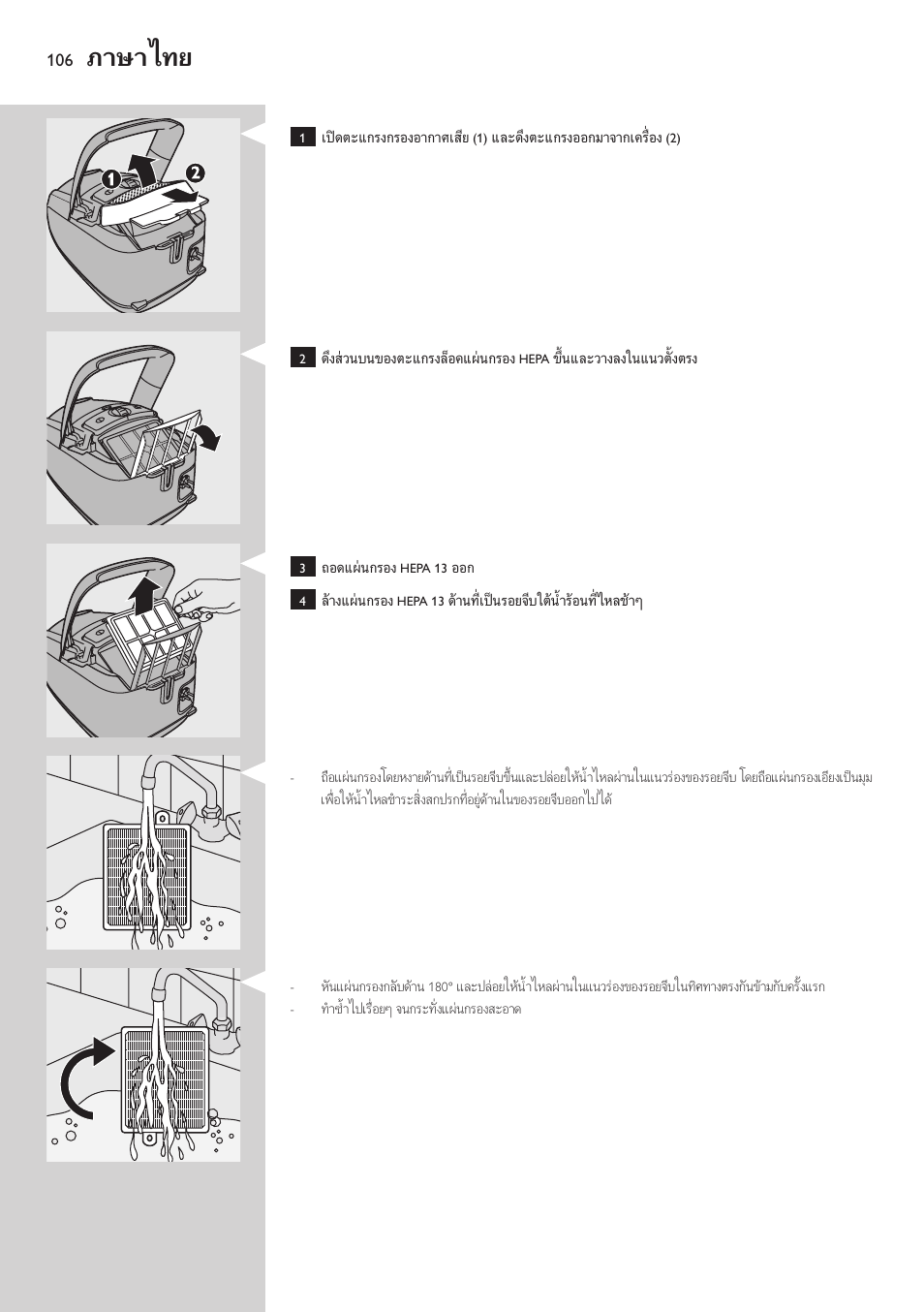 ภาษาไทย | Philips StudioPower Aspirador con bolsa User Manual | Page 106 / 170